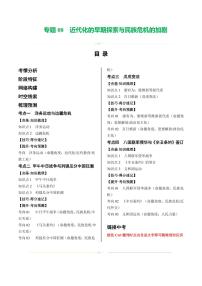（講義）專題08 近代化的早期探索與民族危機的加?。ê鸢福?2024年中考歷史一輪復習講練測（全國通用）