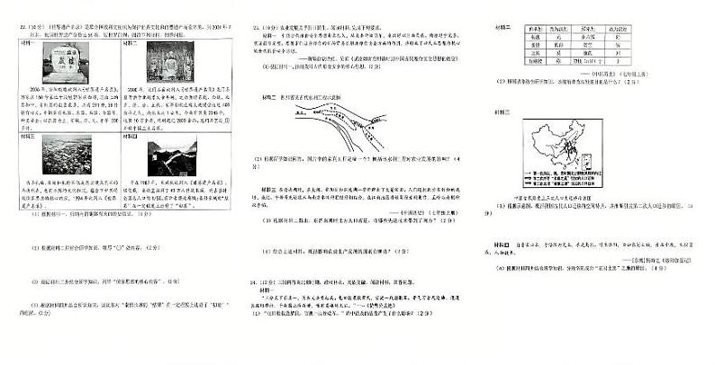 七年级历史试卷(二)(2024—2025第一学期)第1页