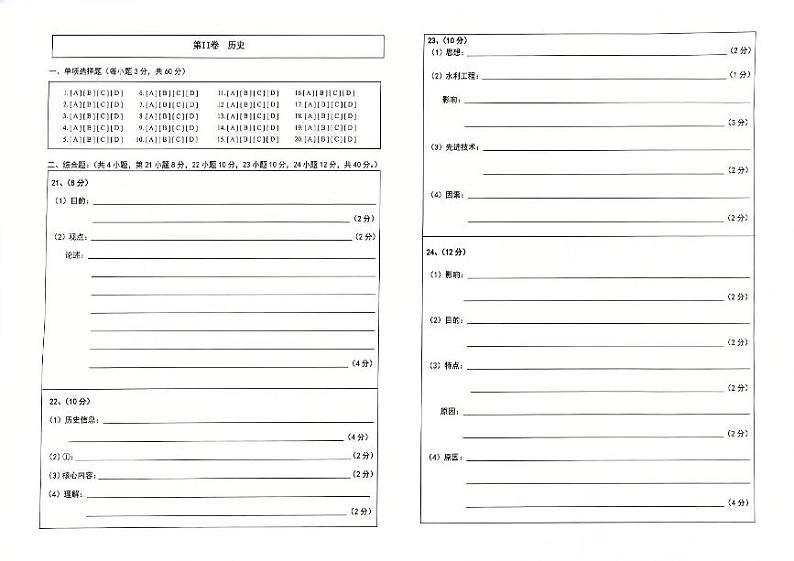 七年级道德与法治&历史答题卷(历史)(2024—2025学年度第一学期)第1页