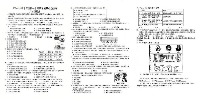 八年级历史试卷(一)(2024—2025学年度第一学期)第1页