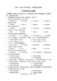 江苏省徐州市2024-2025学年九年级上学期1月期末历史试卷