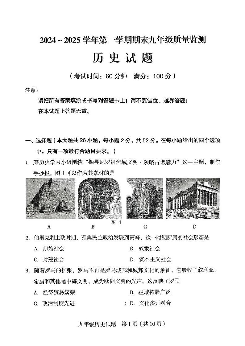 【历史试卷+答案】2024-2025学年龙岩市第一学期期末九年级质量监测第1页
