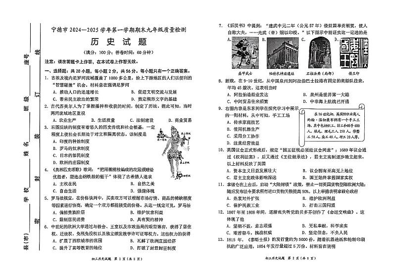【历史试卷+答案】宁德市九年级2024-2025学年第一学期期末质量检测第1页