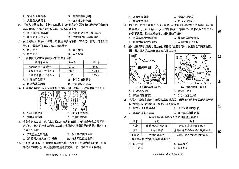 【历史试卷+答案】宁德市九年级2024-2025学年第一学期期末质量检测第2页