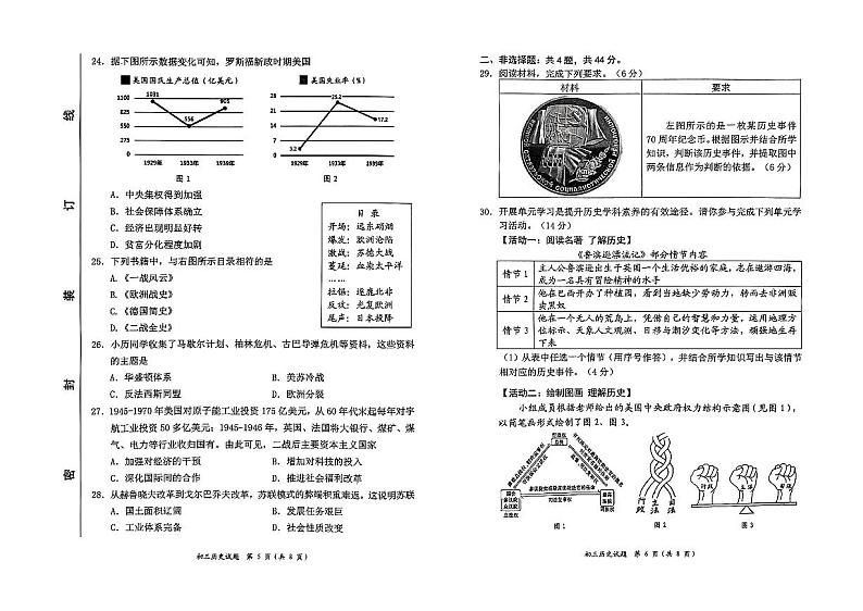【历史试卷+答案】宁德市九年级2024-2025学年第一学期期末质量检测第3页