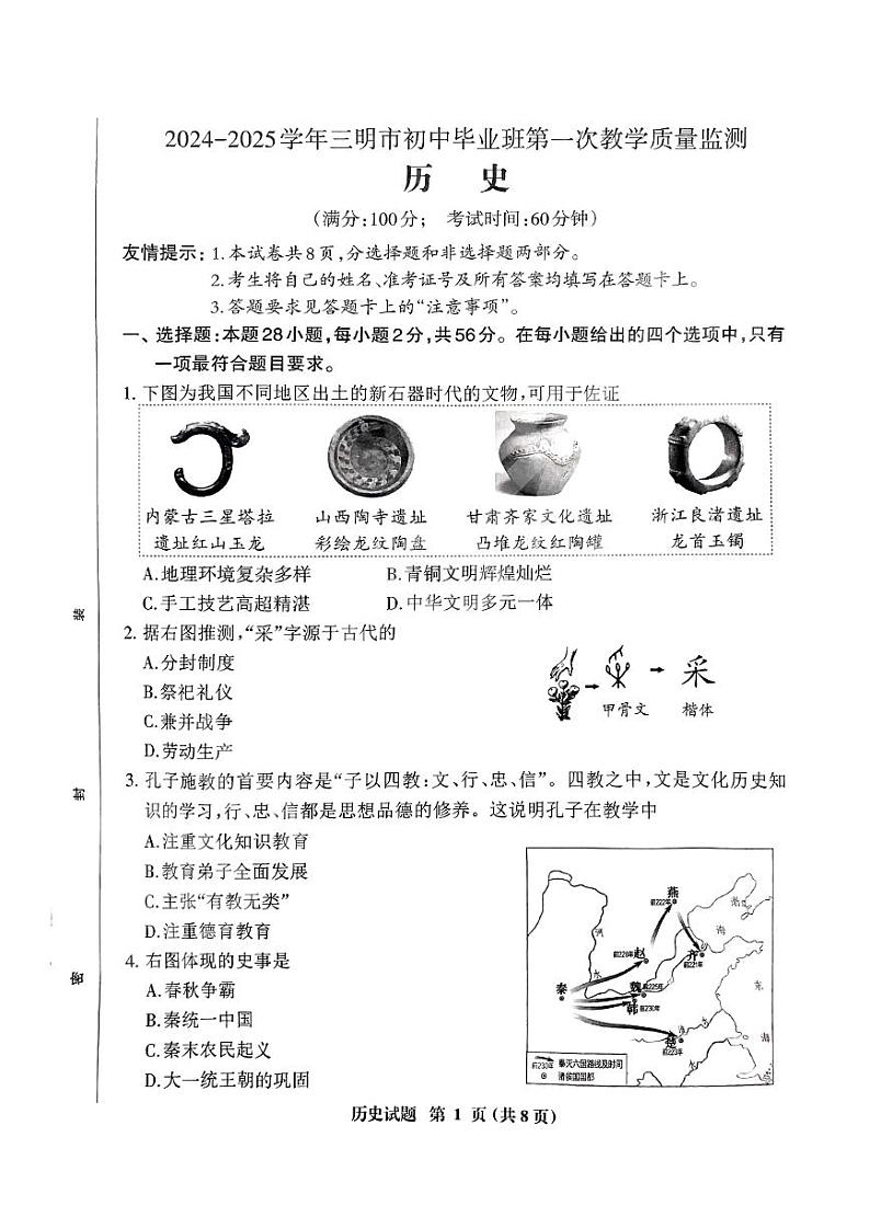 【历史试卷+答案】福建省三明市2024-2025学年九年级上学期1月期末质检第1页