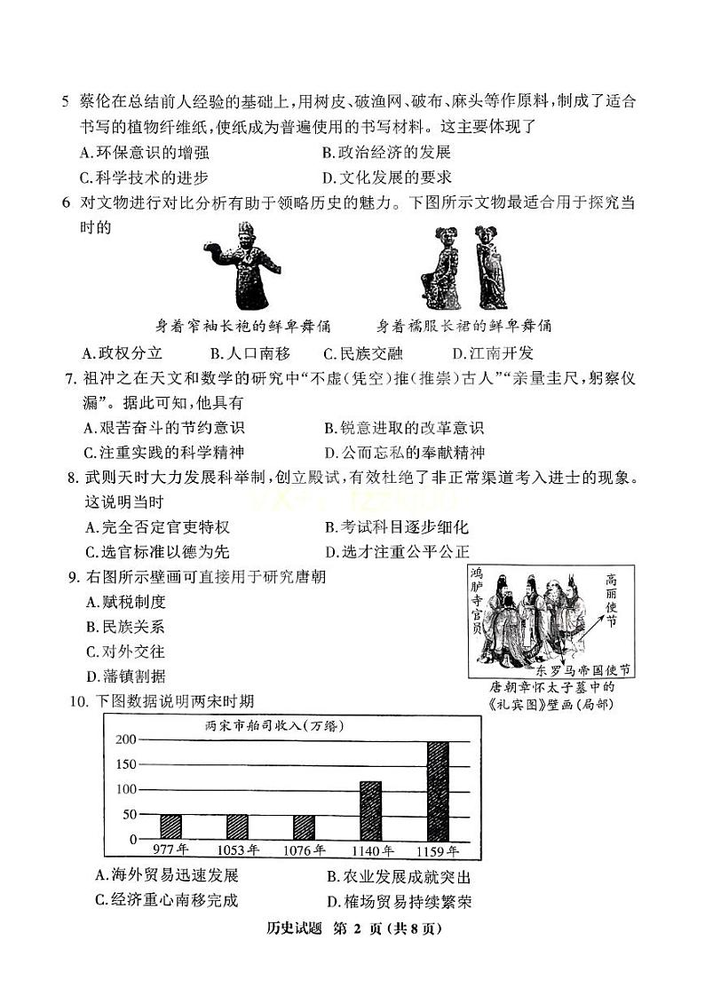 【历史试卷+答案】福建省三明市2024-2025学年九年级上学期1月期末质检第2页
