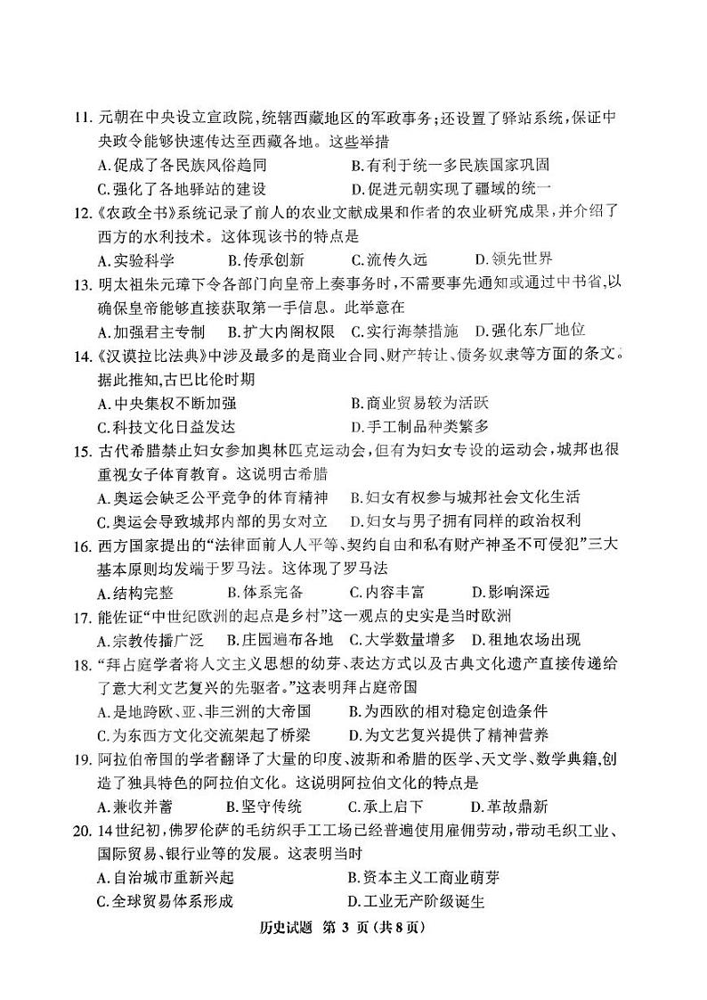 【历史试卷+答案】福建省三明市2024-2025学年九年级上学期1月期末质检第3页