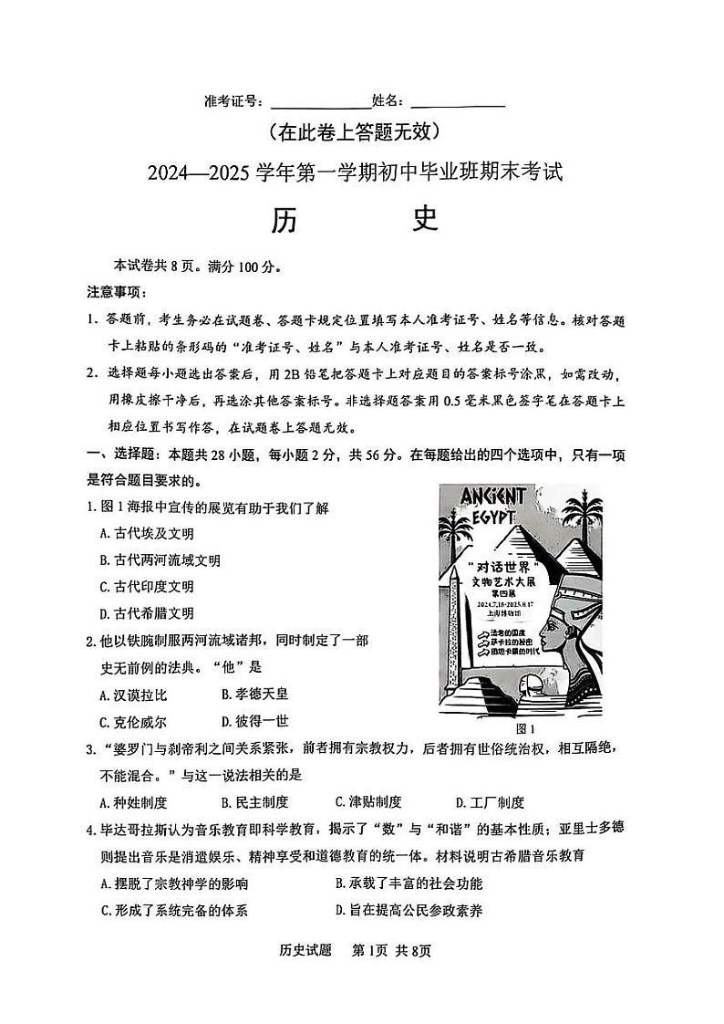 【历史试卷+答案】2024-2025厦门初三上期末质检真题卷第1页