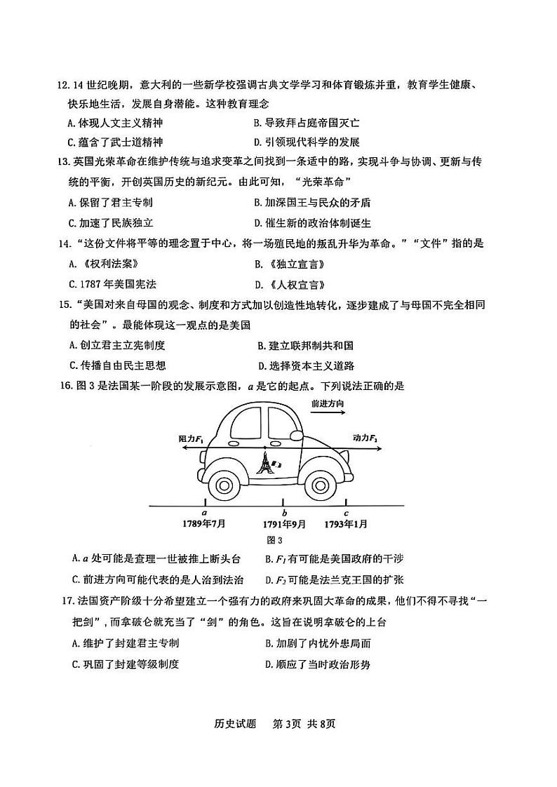 【历史试卷+答案】2024-2025厦门初三上期末质检真题卷第3页
