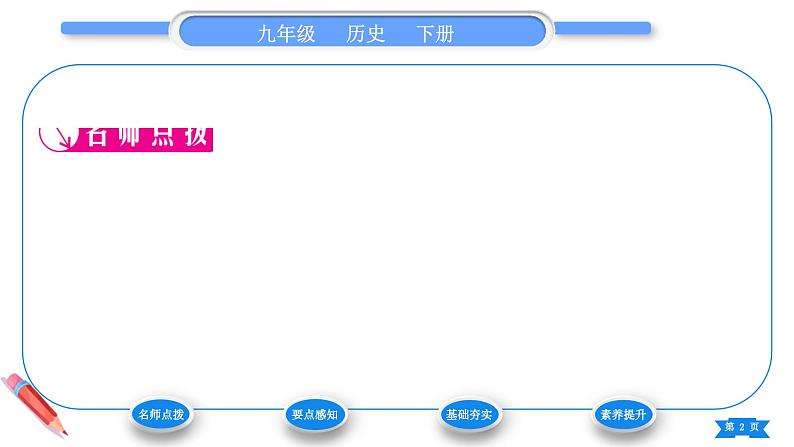 第18课 社会主义的发展与挫折 课件 2024-2025学年历史部编版九年级下册第2页