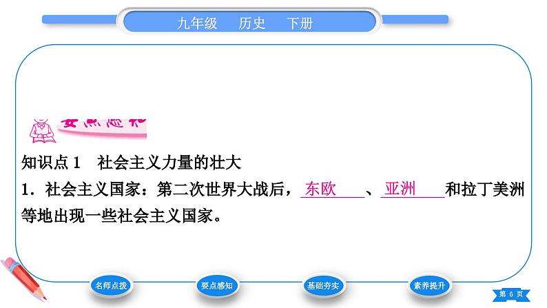 第18课 社会主义的发展与挫折 课件 2024-2025学年历史部编版九年级下册第6页