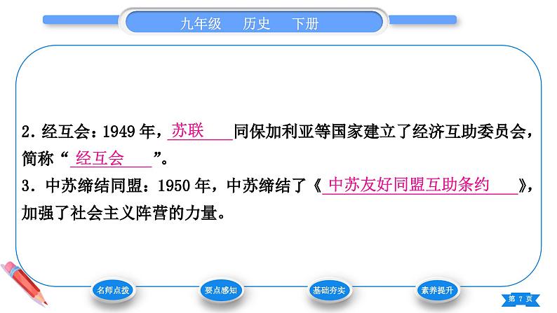 第18课 社会主义的发展与挫折 课件 2024-2025学年历史部编版九年级下册第7页