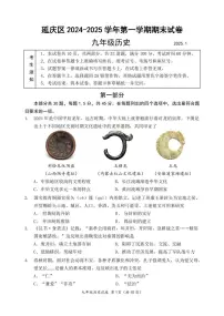 2025北京延庆初三（上）期末历史试卷