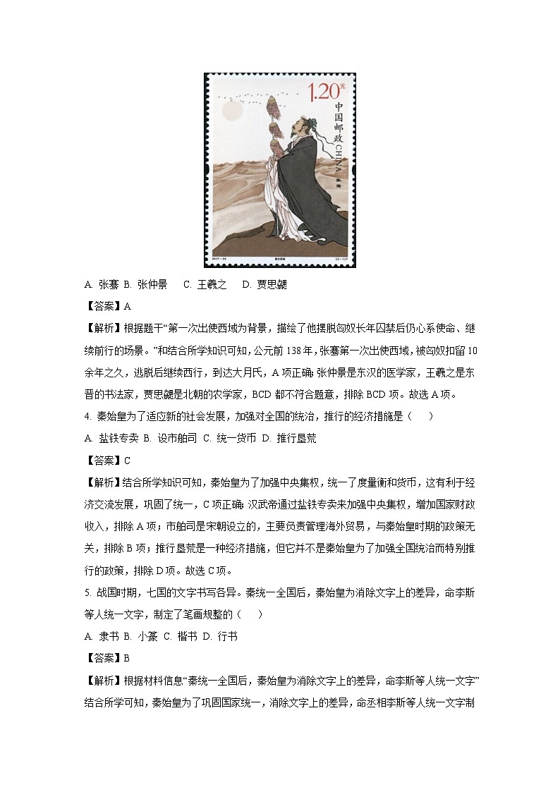 2024~2025学年江苏省苏州市七年级上12月质量监测历史试卷(解析版)第2页
