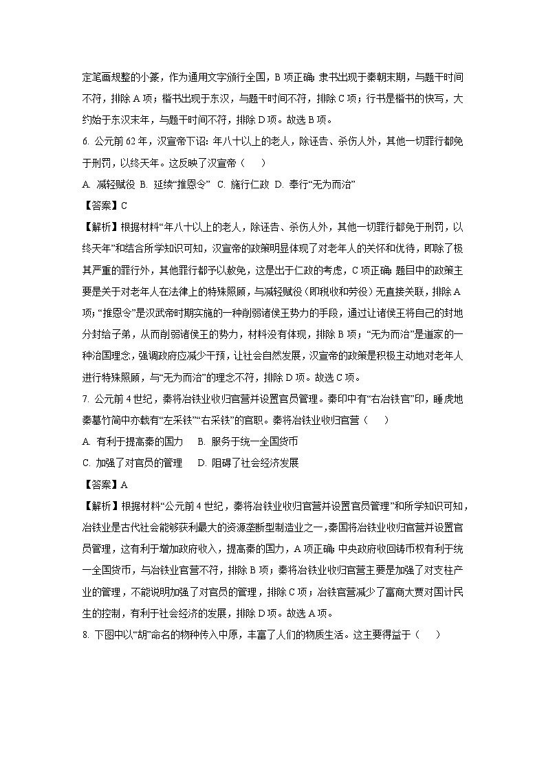 2024~2025学年江苏省苏州市七年级上12月质量监测历史试卷(解析版)第3页