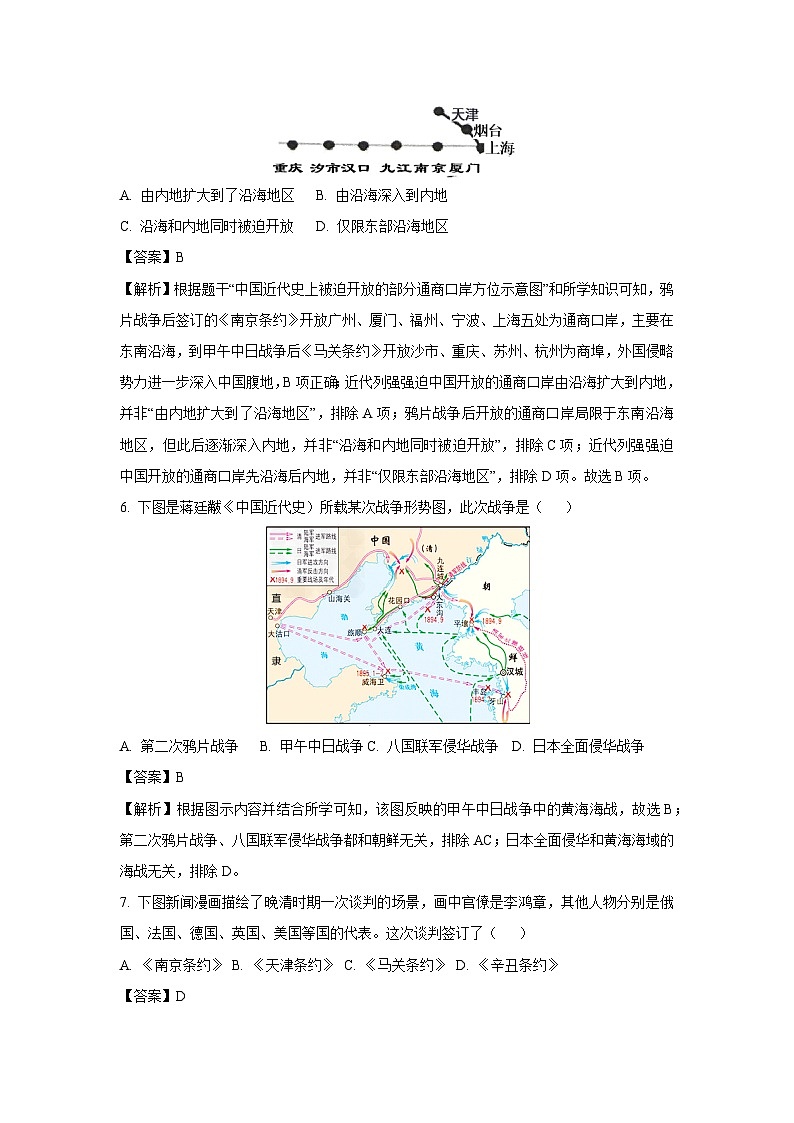 2023~2024学年江苏省苏州市八年级上学期期末历史试卷(解析版)第3页