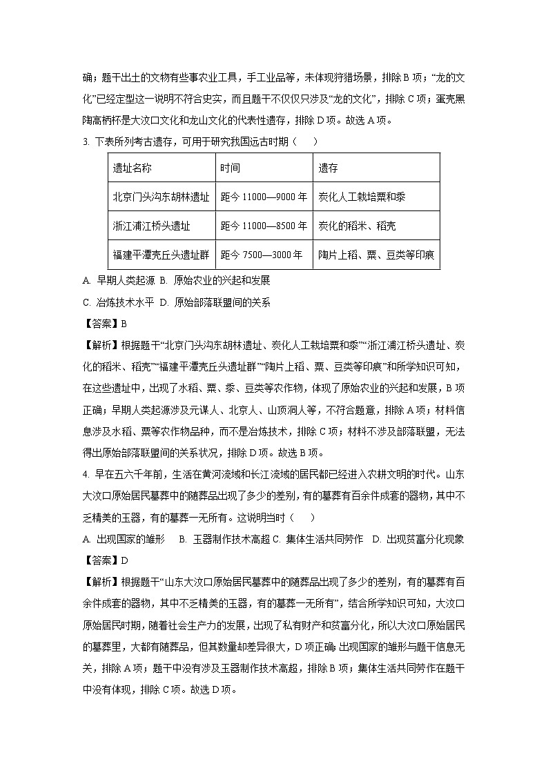 2024~2025学年湖北省荆州市沙市区七年级上学期期中历史试卷(解析版)第2页