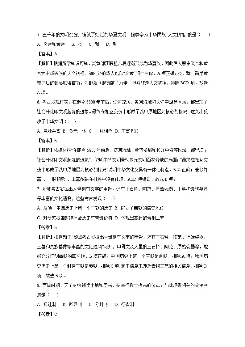 2024~2025学年湖北省荆州市沙市区七年级上学期期中历史试卷(解析版)第3页