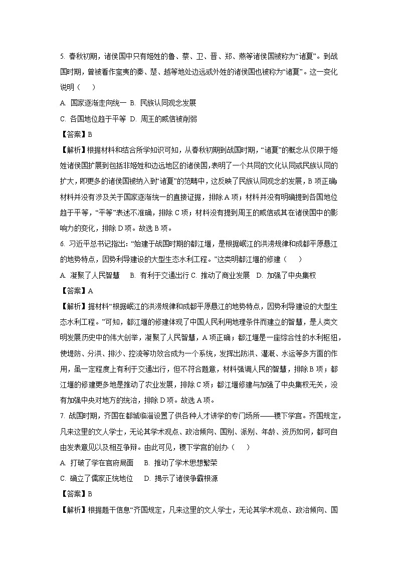 2024~2025学年湖北省武汉市江汉区七年级上学期期中历史试卷(解析版)第3页