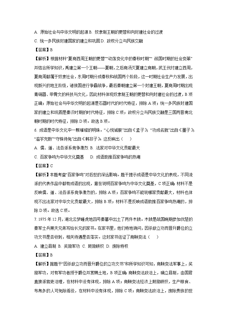 2024~2025学年湖北省孝感市孝南区七年级上学期期中历史试卷(解析版)第3页