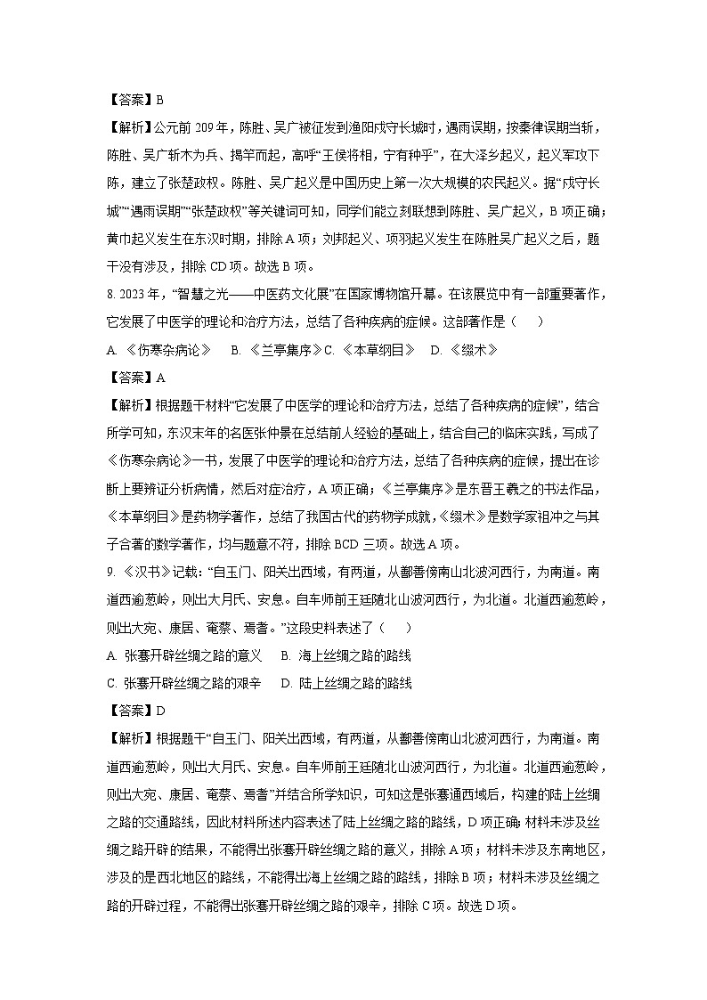 2024~2025学年江苏省太仓市七年级上12月月考历史试卷(解析版)第3页
