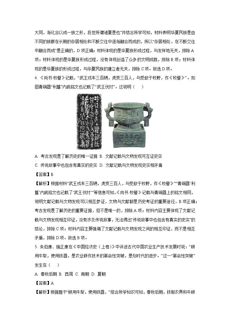2024~2025学年江苏省南通市海安市七年级上12月月考历史试卷(解析版)第2页