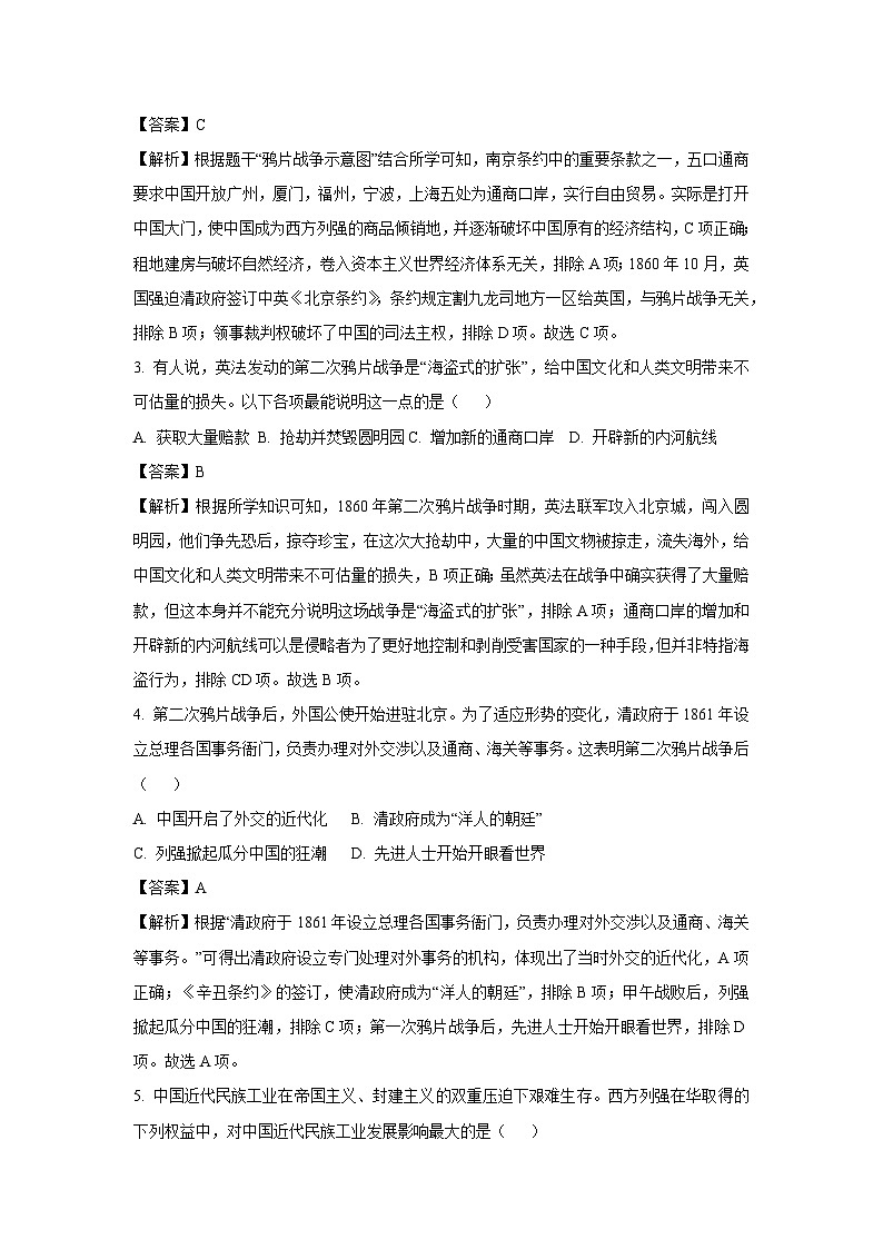 2023~2024学年山东省聊城市阳谷县八年级上学期1月期末历史试卷(解析版)第2页
