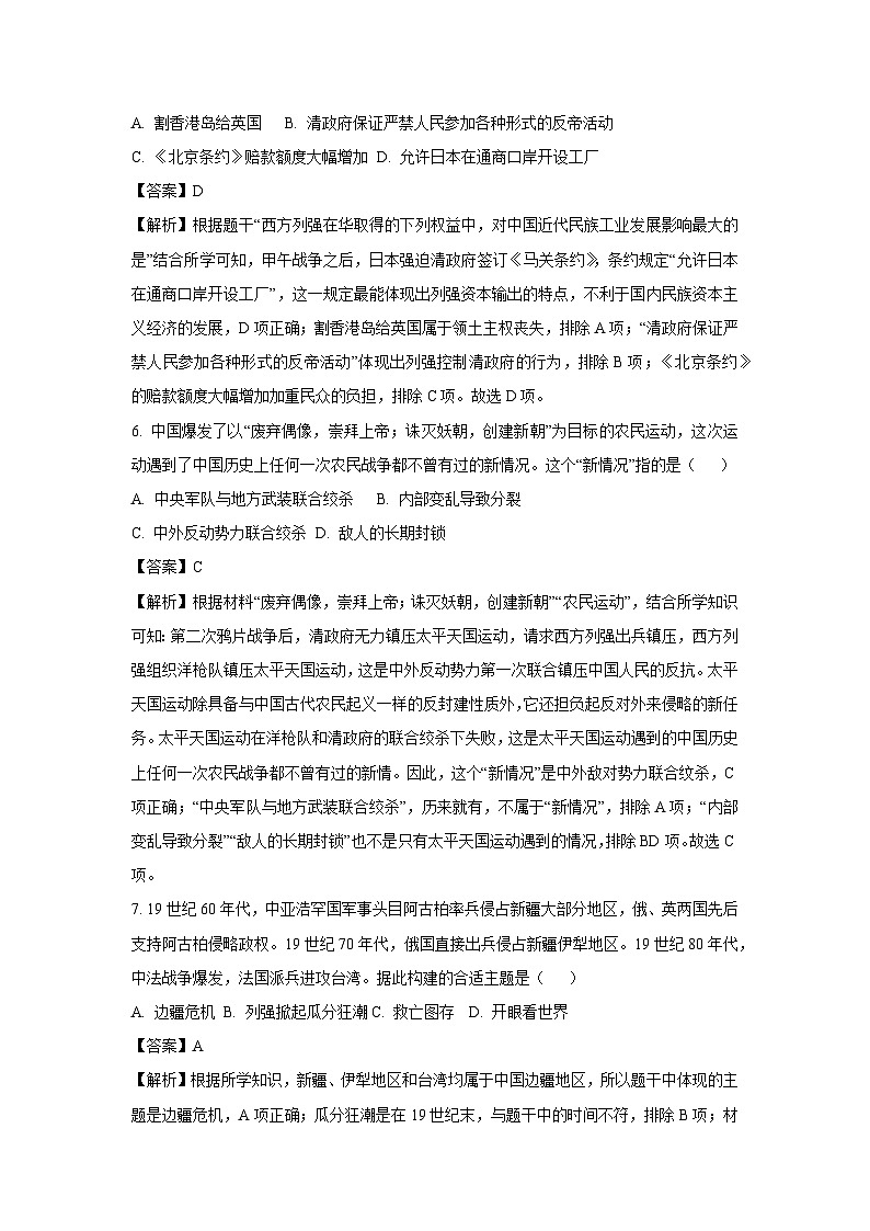 2023~2024学年山东省聊城市阳谷县八年级上学期1月期末历史试卷(解析版)第3页