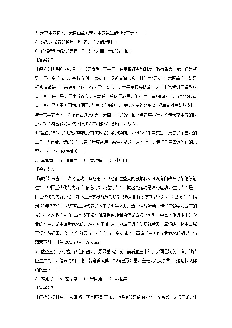 2023~2024学年山东省聊城市冠县八年级上学期1月期末历史试卷(解析版)第2页