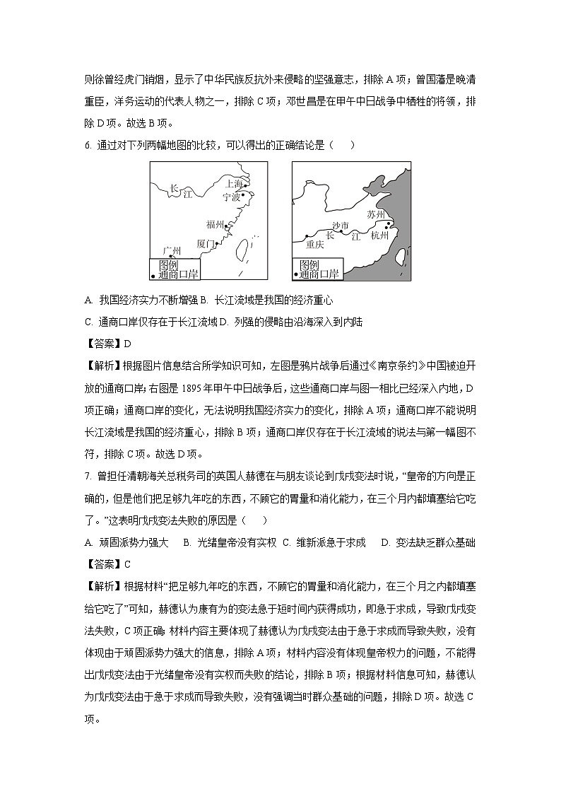 2023~2024学年山东省聊城市冠县八年级上学期1月期末历史试卷(解析版)第3页