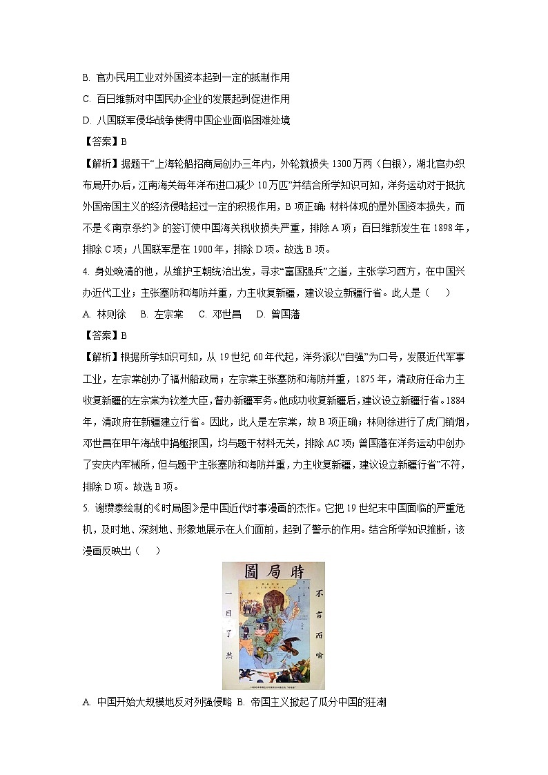 2023~2024学年山东省枣庄市山亭区八年级上学期期末考试历史试卷(解析版)第2页