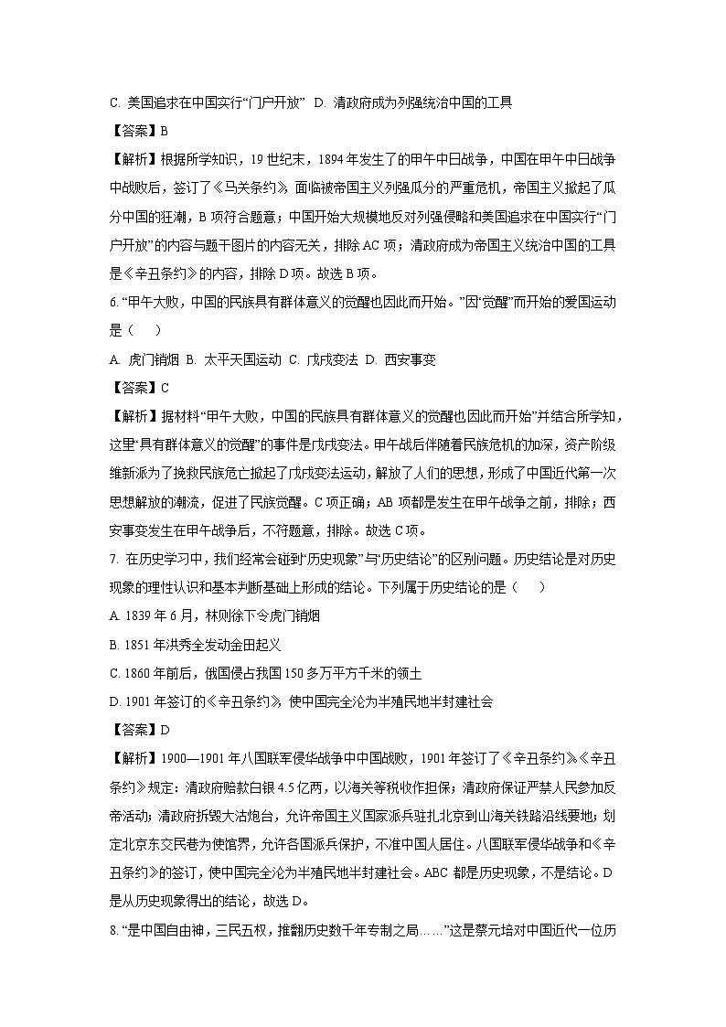 2023~2024学年山东省枣庄市山亭区八年级上学期期末考试历史试卷(解析版)第3页