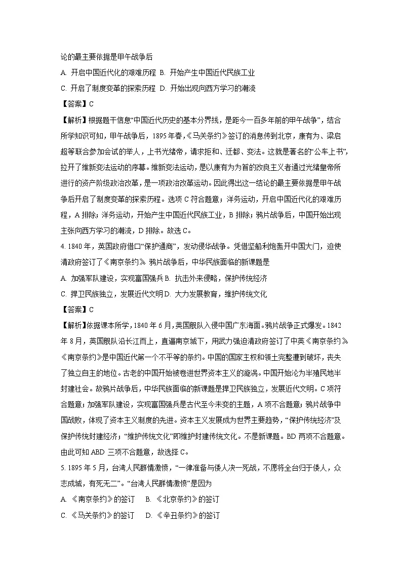 2023~2024学年山东省德州市陵城区八年级上学期期末历史试卷(解析版)第2页