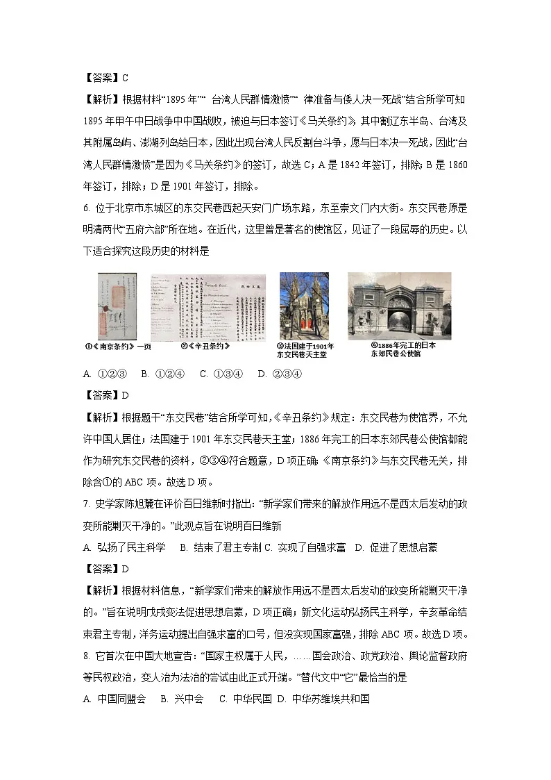 2023~2024学年山东省德州市陵城区八年级上学期期末历史试卷(解析版)第3页