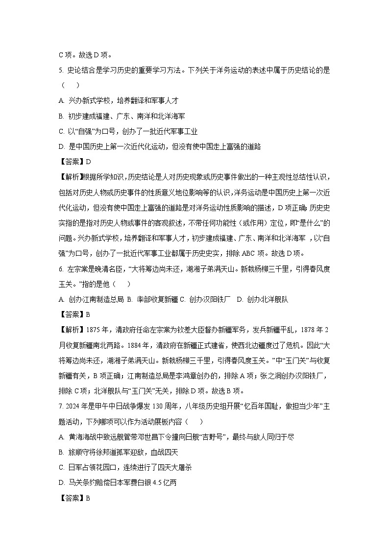 2023~2024学年山东省临沂市费县八年级上学期期末历史试卷(解析版)第3页