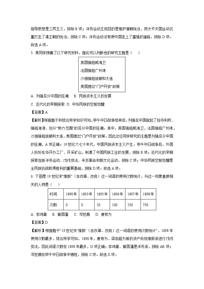 2023~2024学年山东省临沂市河东区八年级上学期期末历史试卷(解析版)第3页