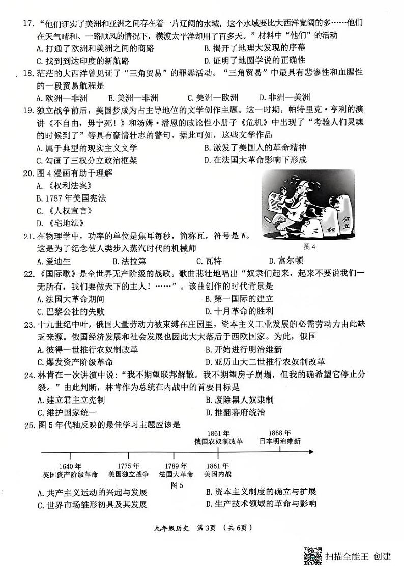 福建省莆田市城厢区2024-2025学年九年级上学期1月期末历史试题第3页