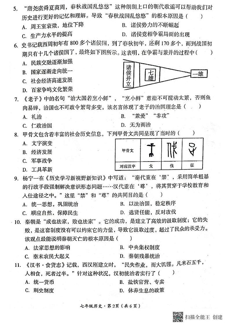 四川省巴中市2024-2025学年七年级上学期期末历史试题第2页