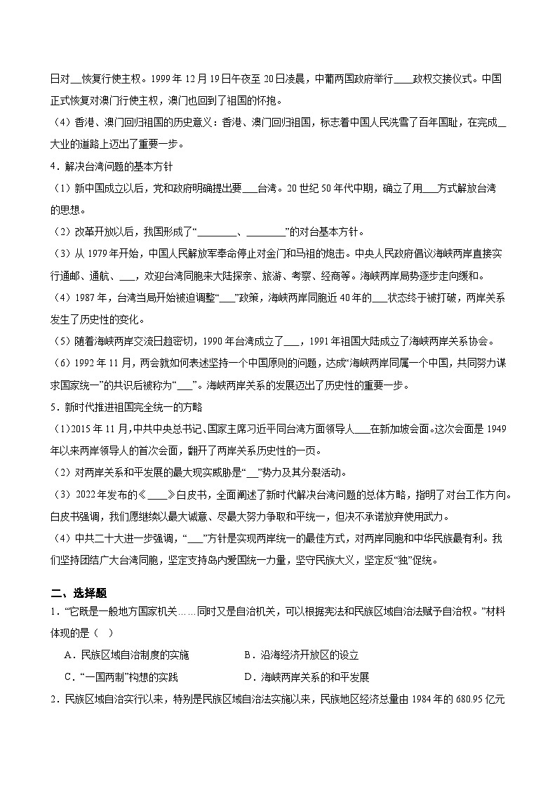 第四单元 民族团结与祖国统一(单元测试原卷版)第2页