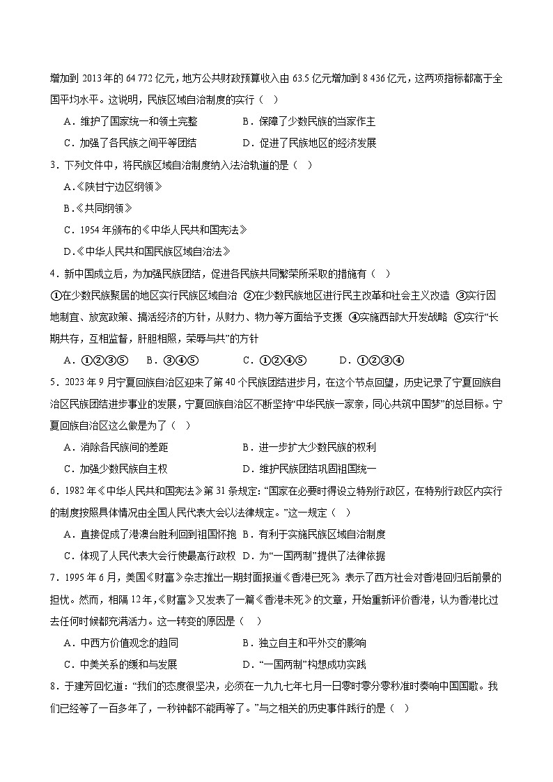 第四单元 民族团结与祖国统一(单元测试原卷版)第3页