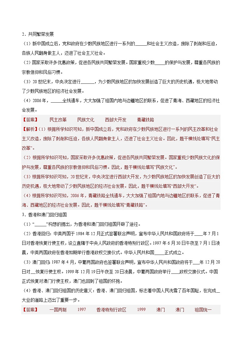 第四单元 民族团结与祖国统一(单元测试解析版)第2页