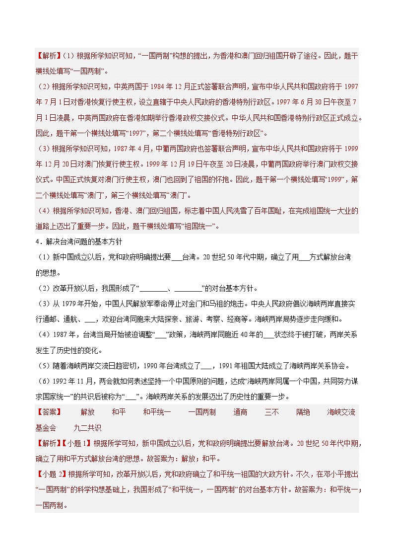第四单元 民族团结与祖国统一(单元测试解析版)第3页