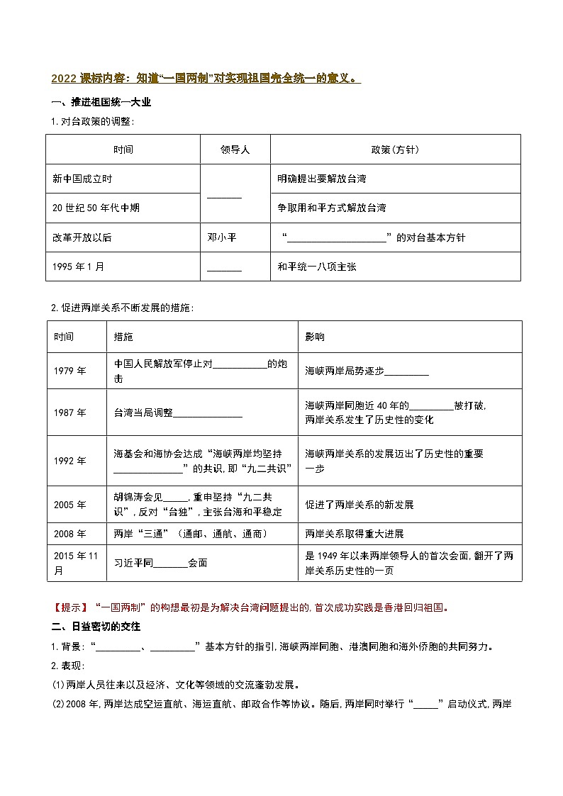 第14课 海峡两岸的交往(导学案)第2页