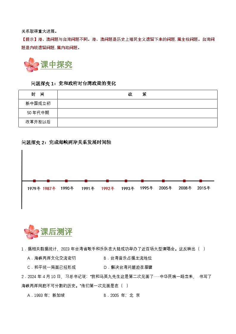 第14课 海峡两岸的交往(导学案)第3页