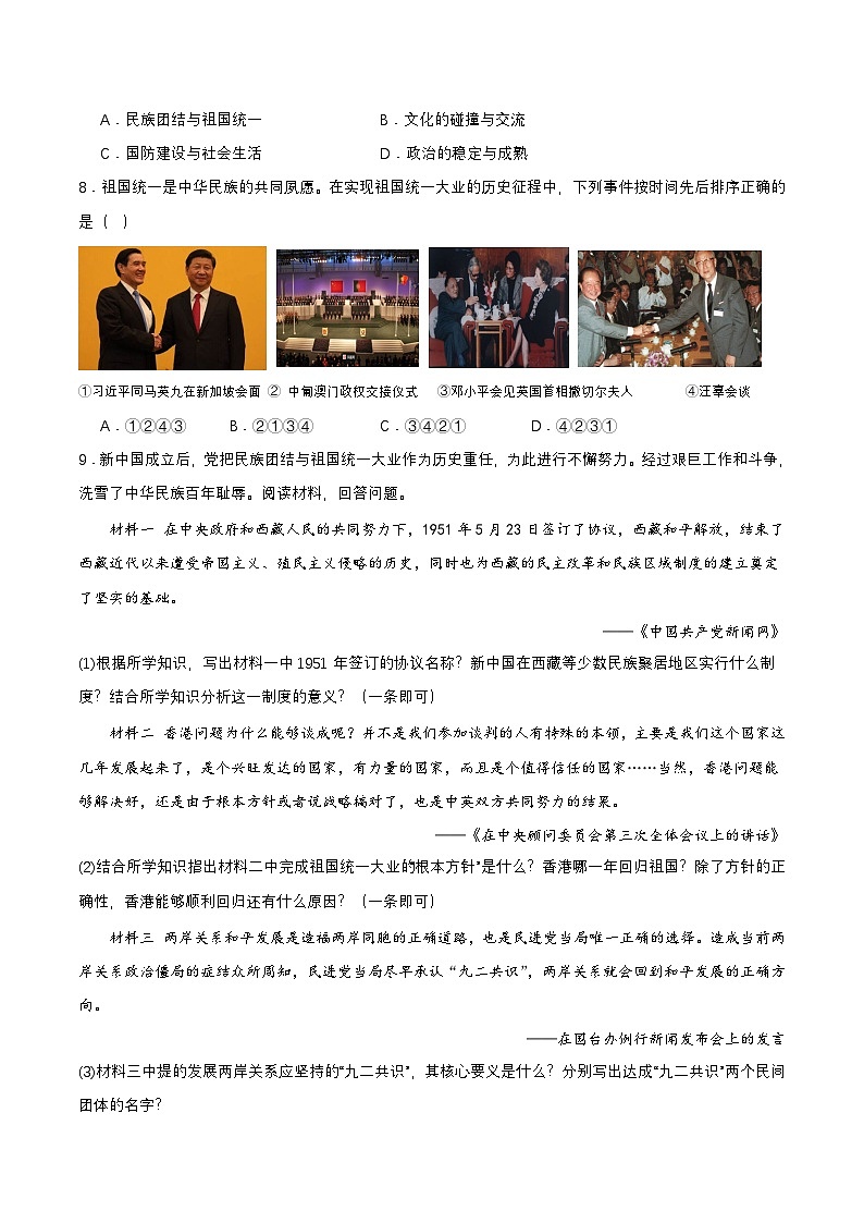 第14课 海峡两岸的交往(分层作业原卷板)第3页