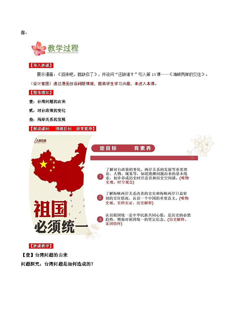 第14课 海峡两岸的交往(教学设计)第2页