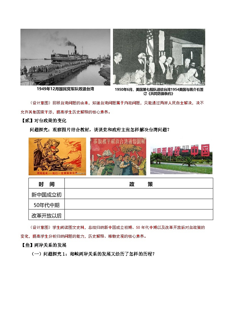 第14课 海峡两岸的交往(教学设计)第3页