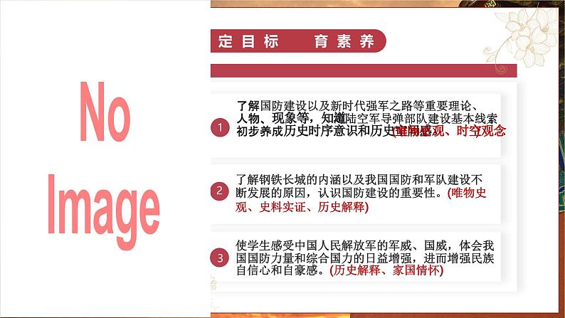 第15课 钢铁长城(教学课件) 第3页