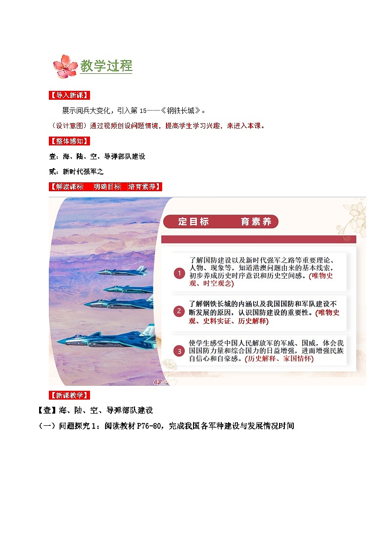 第15课 钢铁长城(教学设计)第2页
